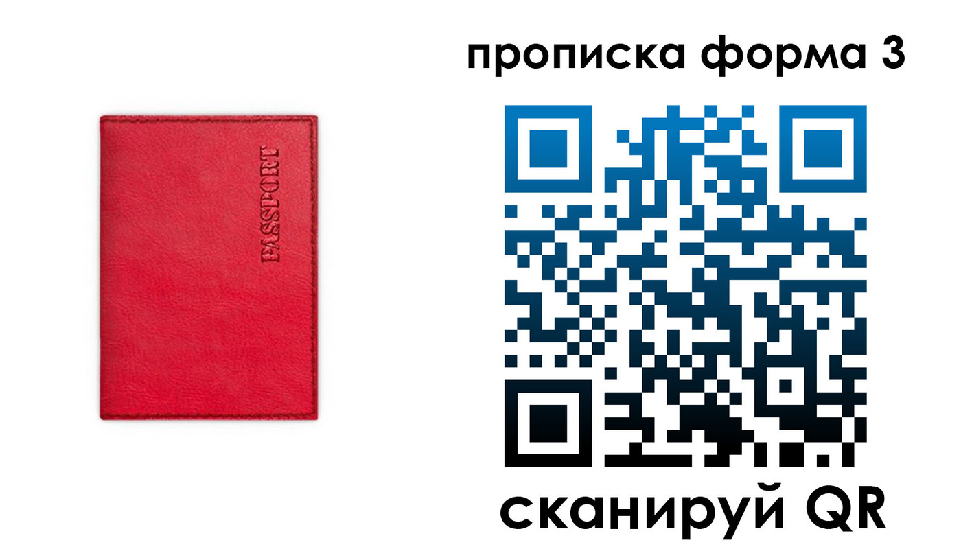 прописка паспорт в Черепаново